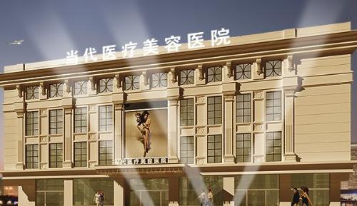 北京當(dāng)代醫(yī)療整形水光娃娃注射效果和維持時(shí)間多久？