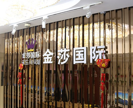 北京金莎整形深藍(lán)射頻除皺有效嗎？北京金莎深藍(lán)射頻需要做幾次？
