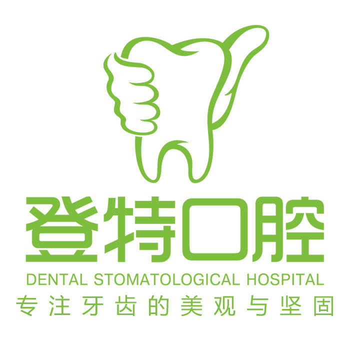 福州登特口腔拔智齒有哪些利弊？拔智齒有哪些情況？