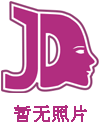 張煉