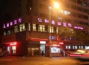 臺州仁和整形美容醫(yī)院