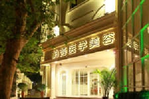 武漢柏薈醫(yī)療美容門(mén)診部