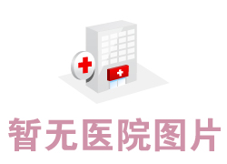 南寧皓齒口腔門診部