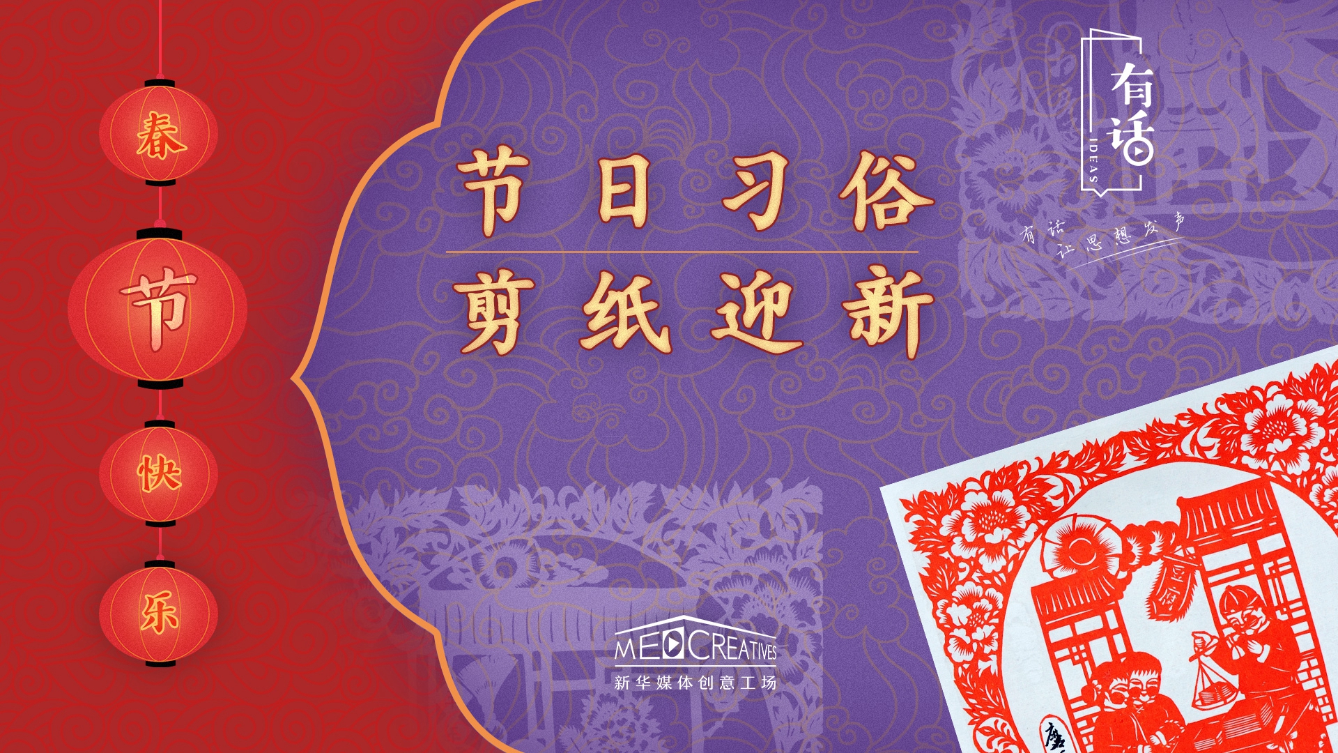 找回年味兒，剪紙迎新春