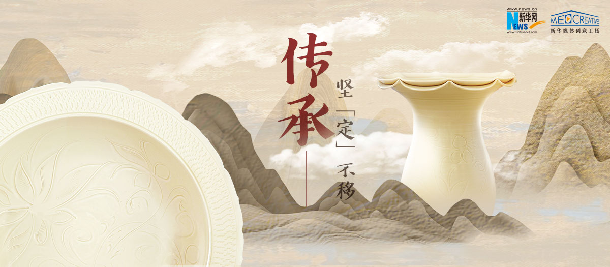 有話｜傳承，堅(jiān)&ldquo;定&rdquo;不移