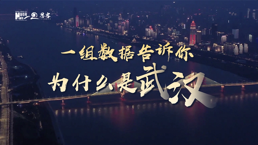 復蘇、活力、人間煙火，數(shù)據(jù)告訴你為什么是武漢？
