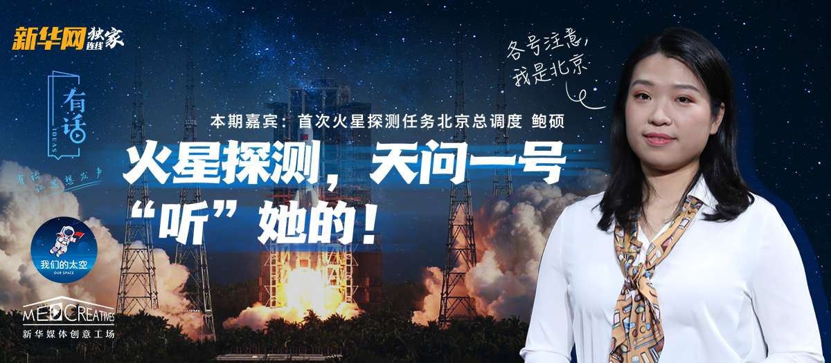 有話｜大寫的優(yōu)秀！90后的她成為了&ldquo;天問(wèn)一號(hào)&rdquo;的北京總調(diào)度