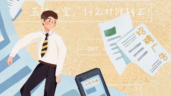 @求職的你，請收下這份避坑指南