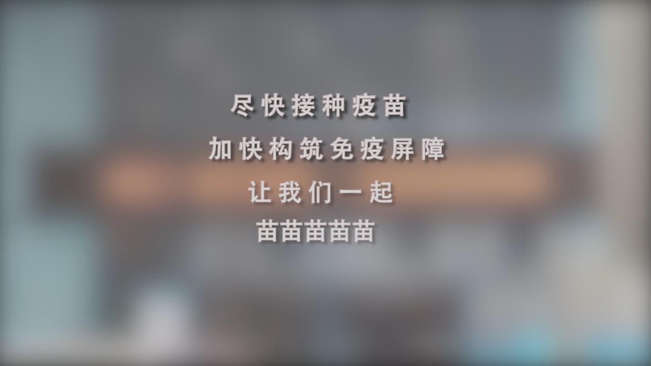 還在等什么？一起苗苗苗苗苗！