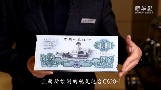 這臺(tái)車床排面十足！竟被印在人民幣上