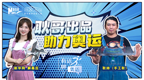 手工耿的創(chuàng)作能助力中國(guó)奧運(yùn)&ldquo;軍團(tuán)&rdquo;嗎？