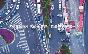 在浦東生活的小美好 你最想遇見(jiàn)哪一個(gè)？