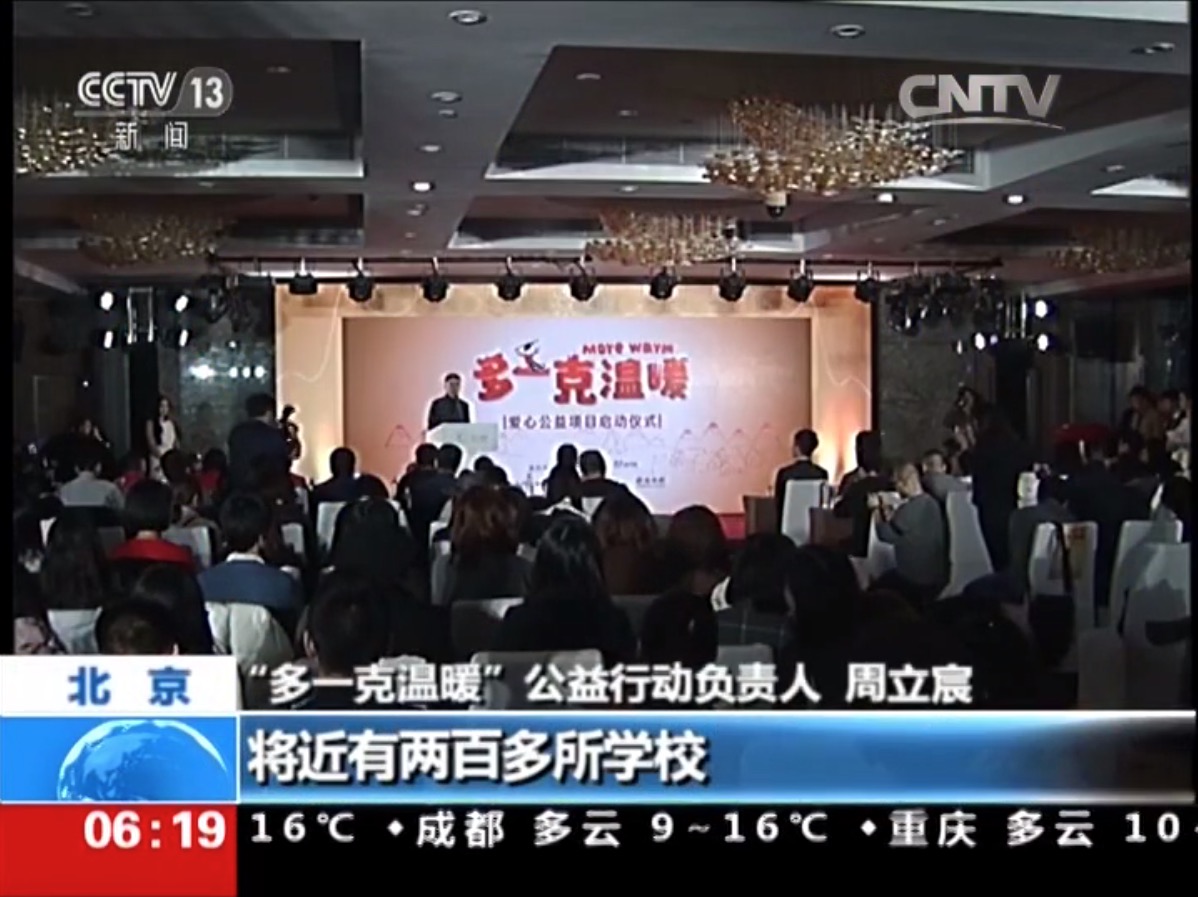 2016年海瀾之家&ldquo;多一克溫暖&rdquo;在北京啟動(dòng)