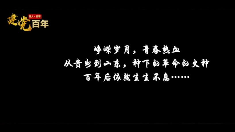 果然視頻&middot;建黨百年|鄧恩銘：最年輕的中共一大代表