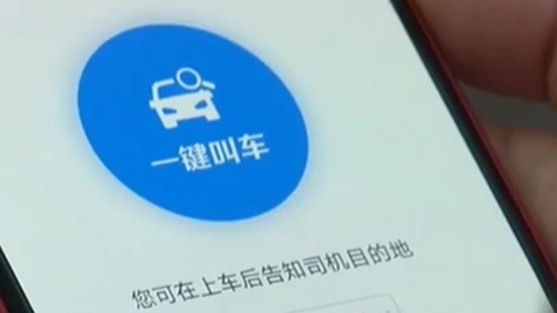交通運(yùn)輸部：網(wǎng)約車(chē)&ldquo;一鍵叫車(chē)&rdquo;累計(jì)完成300余萬(wàn)訂單