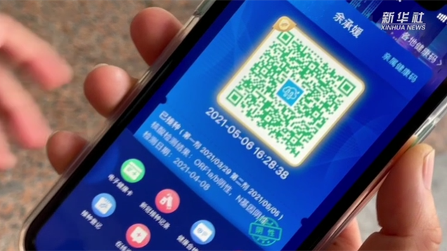 新華全媒+｜健康碼上線&ldquo;金色皮膚&rdquo;，你解鎖了嗎？