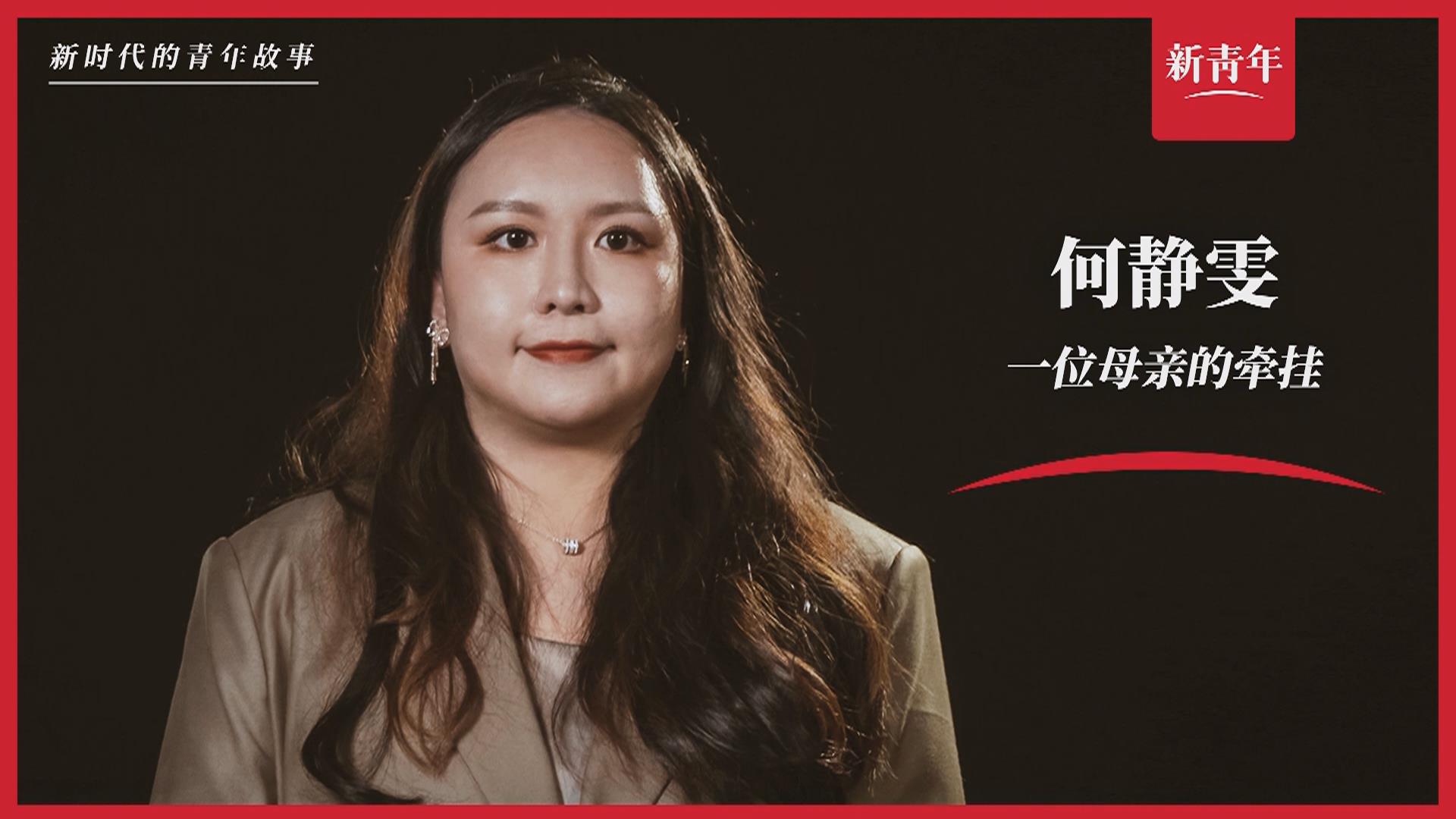 &ldquo;這里，媽媽的過去和我的未來&rdquo;