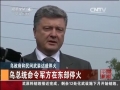 烏政府和民間武裝達(dá)成?；?烏總統(tǒng)命令軍方?；? />                  </a></td>
</tr>
<tr>
<td height=