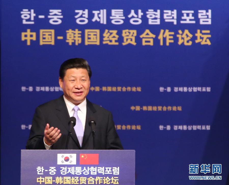 7月4日，國(guó)家主席習(xí)近平在首爾與韓國(guó)總統(tǒng)樸槿惠共同出席中韓經(jīng)貿(mào)合作論壇。習(xí)近平發(fā)表題為《攜手合作，共創(chuàng)未來(lái)》的重要講話(huà)。 新華社記者蘭紅光 攝 