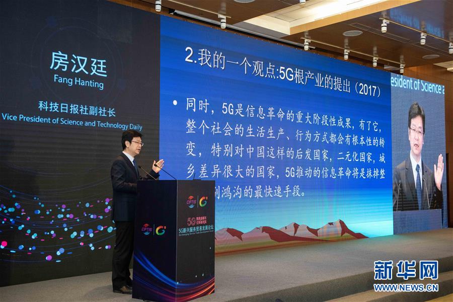 （2020服貿(mào)會(huì)&middot;XHDW）（2）5G新興服務(wù)貿(mào)易發(fā)展論壇在京舉行