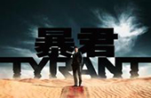 《暴君》：一部野心十足的美式政治??？