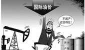國際油價大跌 俄羅斯能否挺過&ldquo;嚴(yán)冬&rdquo;？