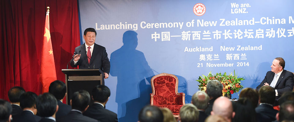 習(xí)近平和約翰&middot;基共同出席中國(guó)－新西蘭市長(zhǎng)論壇啟動(dòng)儀式