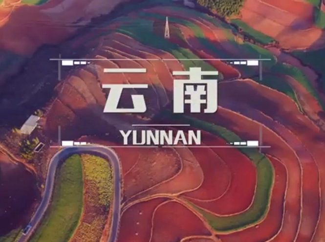 面向全球，直播&ldquo;一帶一路&rdquo;！&mdash;&mdash;古道新生云之南