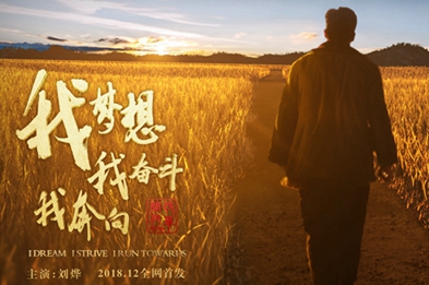 我夢(mèng)想，我奮斗，我奔向&hellip;&hellip;