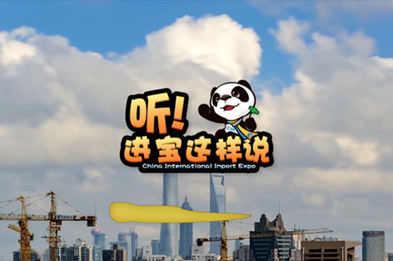 創(chuàng)意微視頻《聽！進(jìn)寶這樣說》