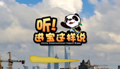 創(chuàng)意微視頻《聽(tīng)！進(jìn)寶這樣說(shuō)》邀你開(kāi)啟歡樂(lè)進(jìn)博之旅