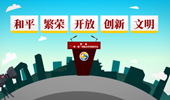 [100秒漫談斯理]&ldquo;一帶一路&rdquo;的5個關(guān)鍵詞