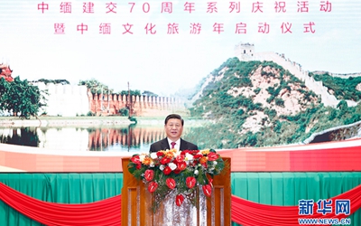 習(xí)近平出席中緬建交70周年系列慶?；顒郁咧芯捨幕糜文陠觾x式