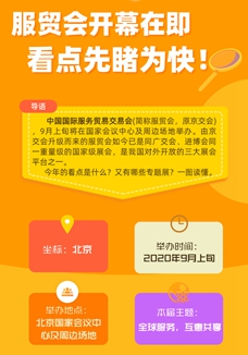 服貿(mào)會開幕在即 看點先睹為快！