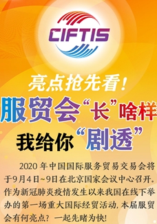 亮點搶先看！ 服貿(mào)會&ldquo;長&rdquo;啥樣，我給你&ldquo;劇透&rdquo;
