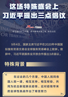 這場特殊盛會上，習(xí)近平提出三點倡議