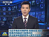 習(xí)近平離京對(duì)俄羅斯、坦桑尼亞、南非、剛果共和國(guó)進(jìn)行國(guó)事訪問(wèn)并出席金磚國(guó)家領(lǐng)導(dǎo)人第五次會(huì)晤
