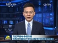 習近平宣布中國政府將再次向國際社會抗擊埃博拉疫情提供援助